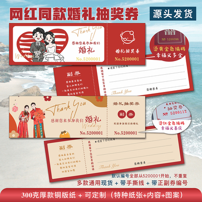 结婚抽奖券 婚礼祝福卡 精美通用婚礼抽奖券现货正副券定制写祝福