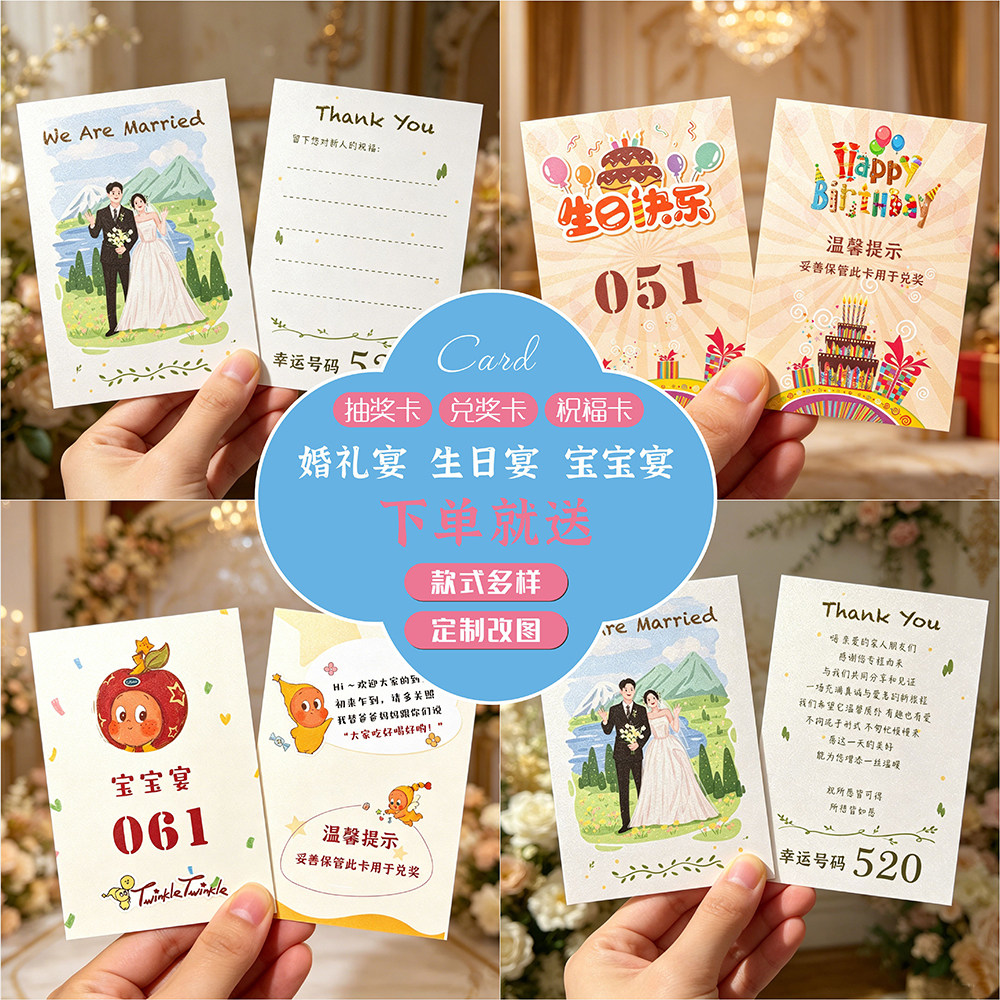婚礼生日宝宝宴抽奖卡券兑奖卡券