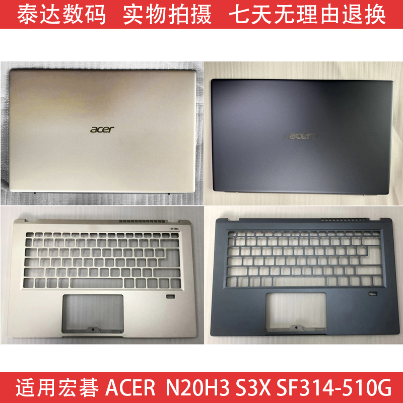 适用于Acer/宏碁 非凡 S3X SF314-510G N20H3 A壳B壳C壳D壳 外壳