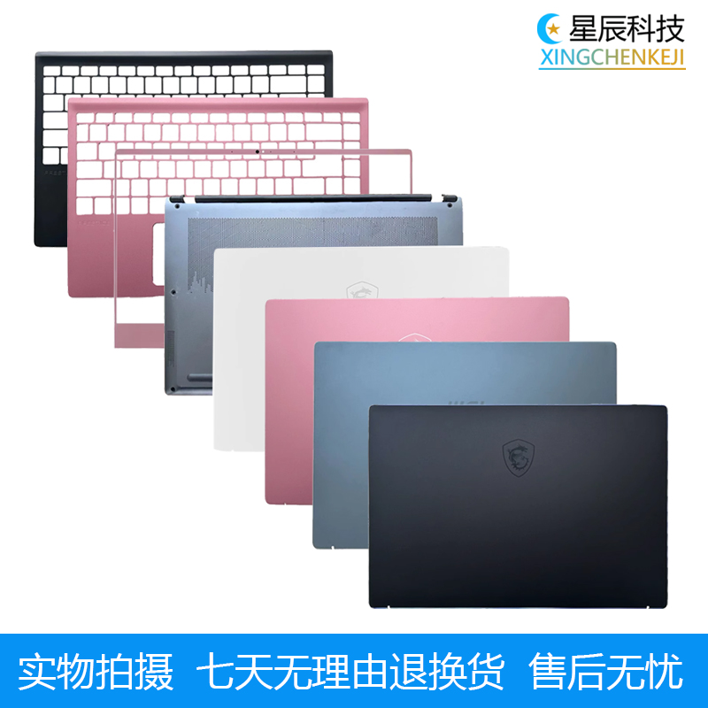 适用于微星MSI Prestige 14 P14 MS-14C1 14C2 14C4 A壳B壳C壳D壳