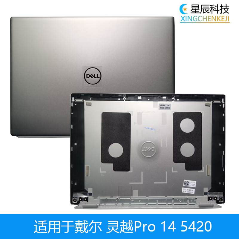 适用于戴尔 灵越14 Pro 5420 5425 P157G A壳 08T46T 0X2R1K 外壳