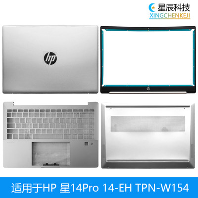 适用于惠普HP 星14Pro 14-eh TPN-W154 A壳B壳C壳D壳笔记本外壳