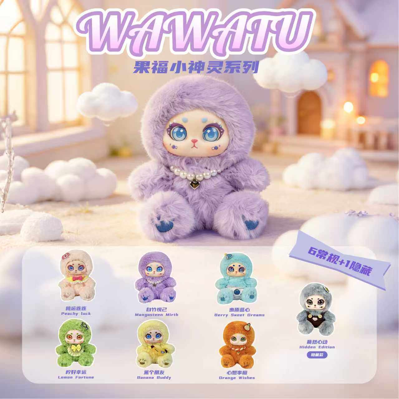 玩谷仁者正版 果福小神灵系列 毛绒盲盒胶脸毛绒娃娃礼物可爱公仔