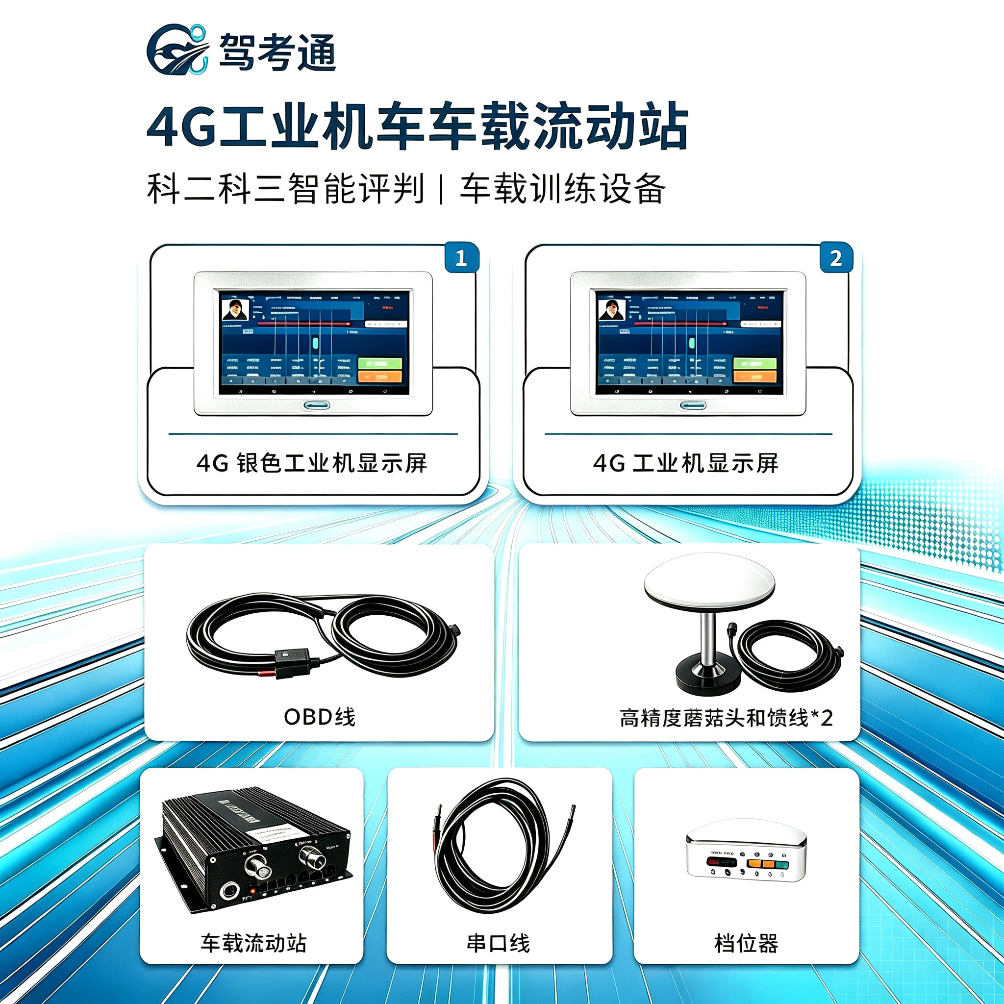 驾考通26年高精度”路考仪“