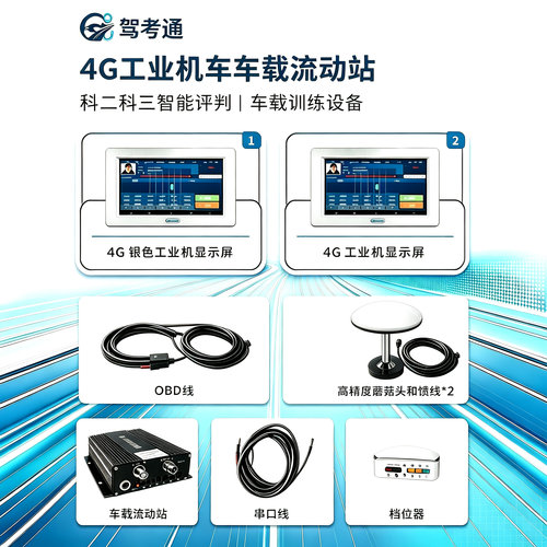 驾考通26年高精度”路考仪“