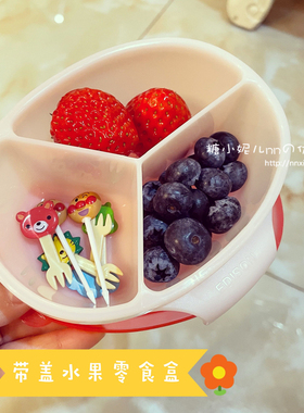 日本EDISONmama婴儿宝宝辅食零食收纳盒便携外出水果盒300ml带盖