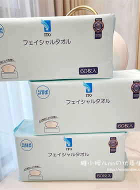 超值 日本ITO抽取式洁面洗脸巾加厚加大干湿两用棉柔巾6包