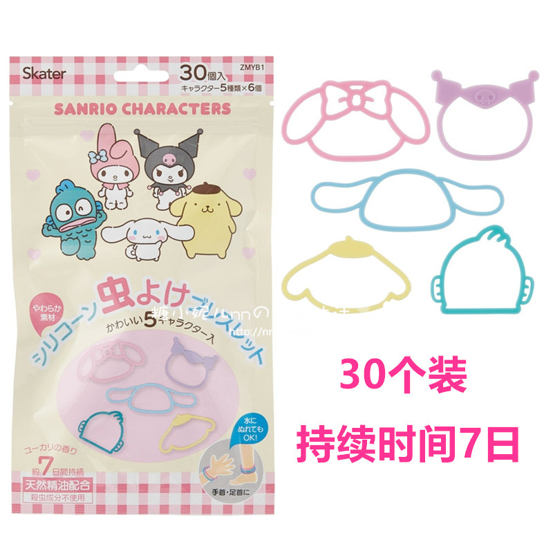 日本Skater三丽鸥美乐蒂库洛米玉桂狗学生成人少女心精油防蚊手环,婴童洗护,驱蚊手带,淘宝优惠券,粉丝福利购,淘宝优惠卷