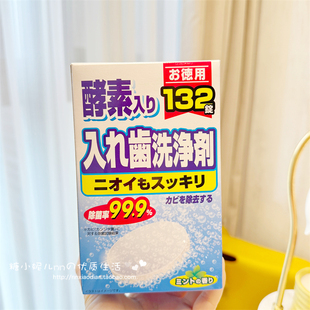 增量132片 日本狮王LION假牙套酵素清洁泡腾片清洗剂隐适美用