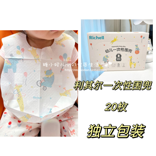 Richell一次性独立包装宝宝围兜