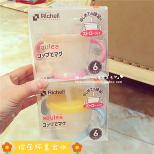 日本richell利其尔宝宝水杯泵型吸管杯150ml两用训练学饮杯 6个月
