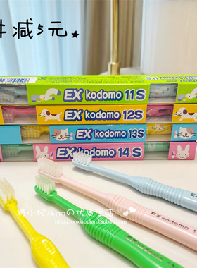 日本狮王EX.kodomo婴幼儿童宝宝训练牙刷0-12岁软毛14S13S12S11S