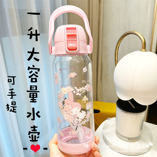 日本Skater少女美乐蒂大容量水壶运动健身便携水杯可手提有刻度1L