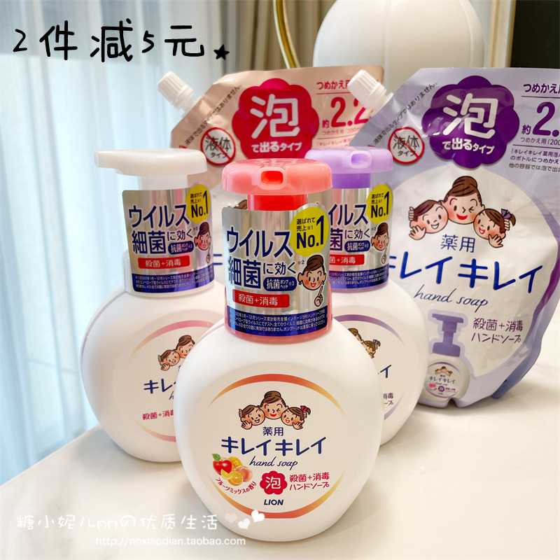 日本狮王抑菌消毒洗手液