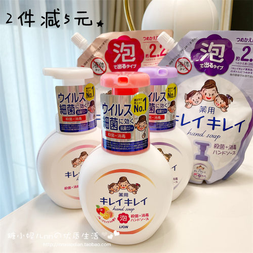 日本狮王抑菌消毒洗手液