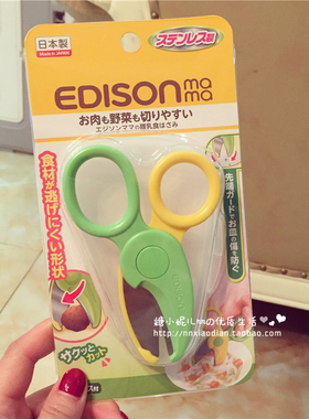日本Edisonmama宝宝辅食剪刀不锈钢带盒便携宝宝面条食物碾碎研磨