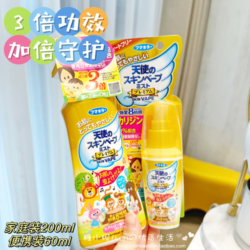 日本Vape金色天使加强防蚊液