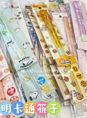 日本制skater卡通kitty公主迪士尼儿童成人树脂水晶透明筷子
