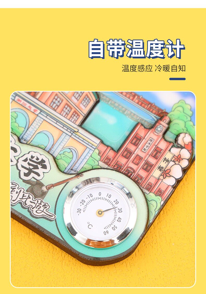 名牌大学文创冰箱贴文创礼品温度计真实可测量