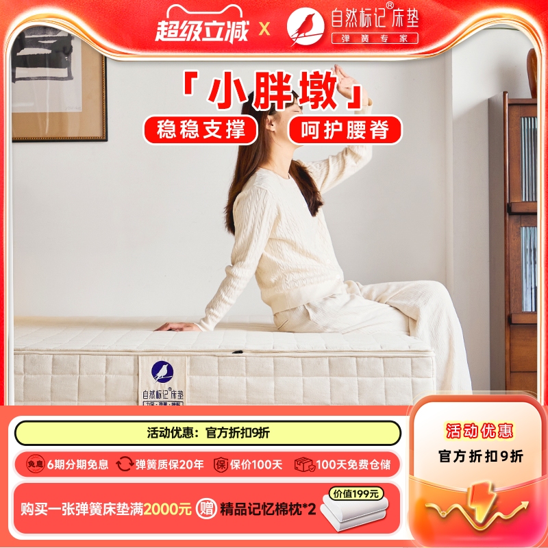自然标记小胖墩800个弹簧床垫