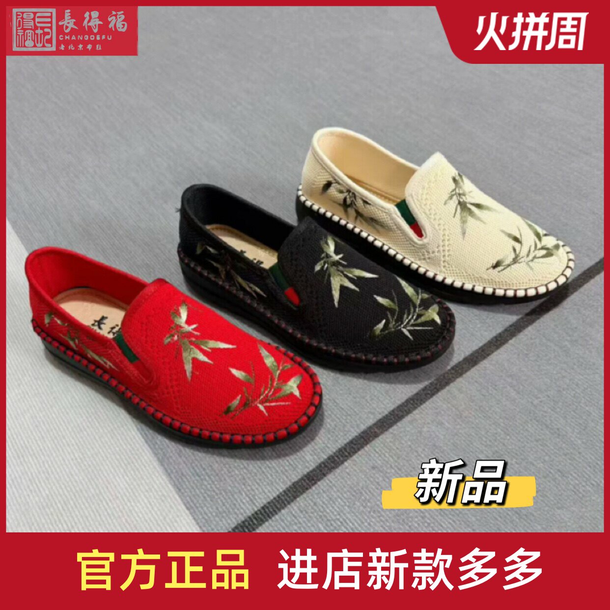 刺绣轻软老北京布鞋长得福鞋子