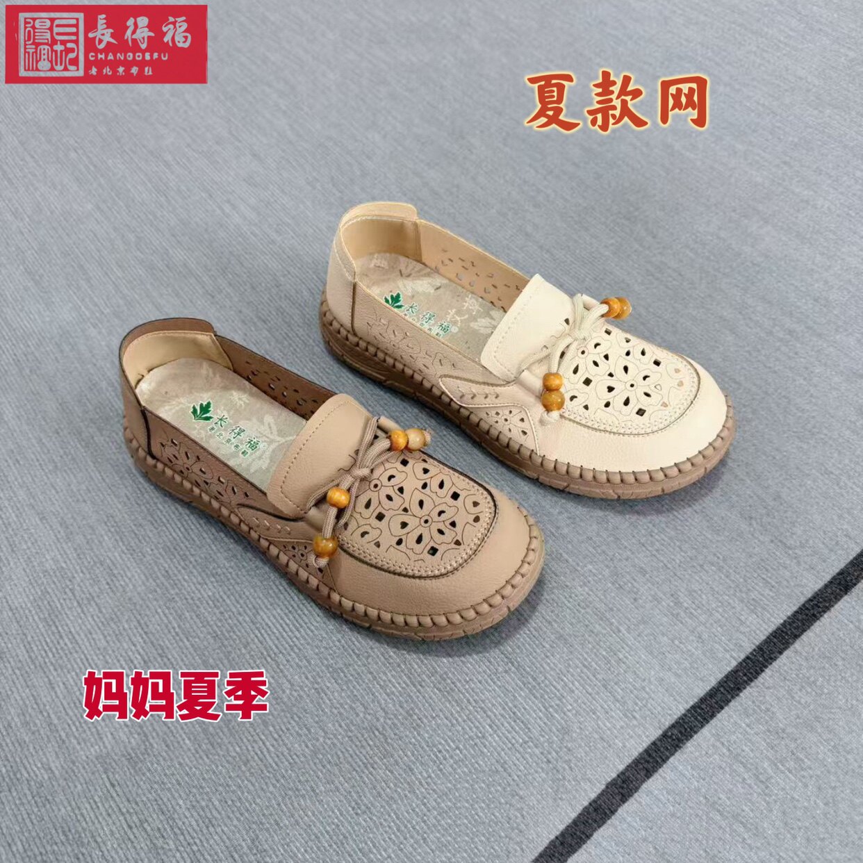 夏款网布鞋长得福品牌新款