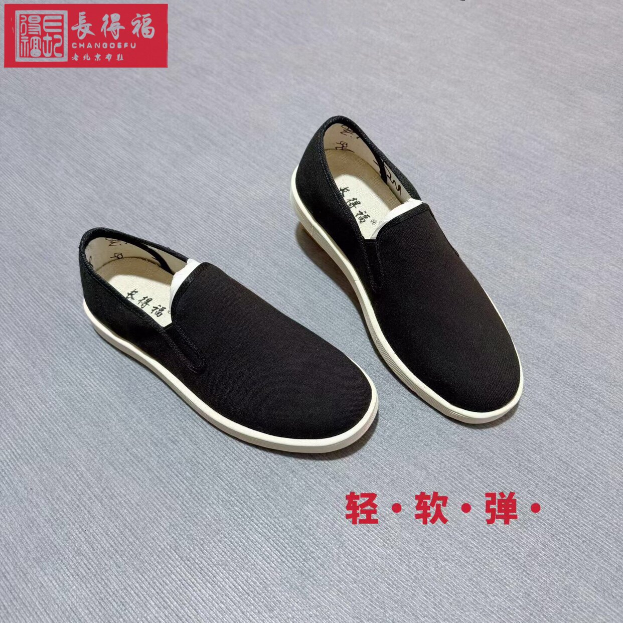 品牌长得福老北京布鞋男士传统相巾老布鞋休闲板鞋超轻橡塑底防滑