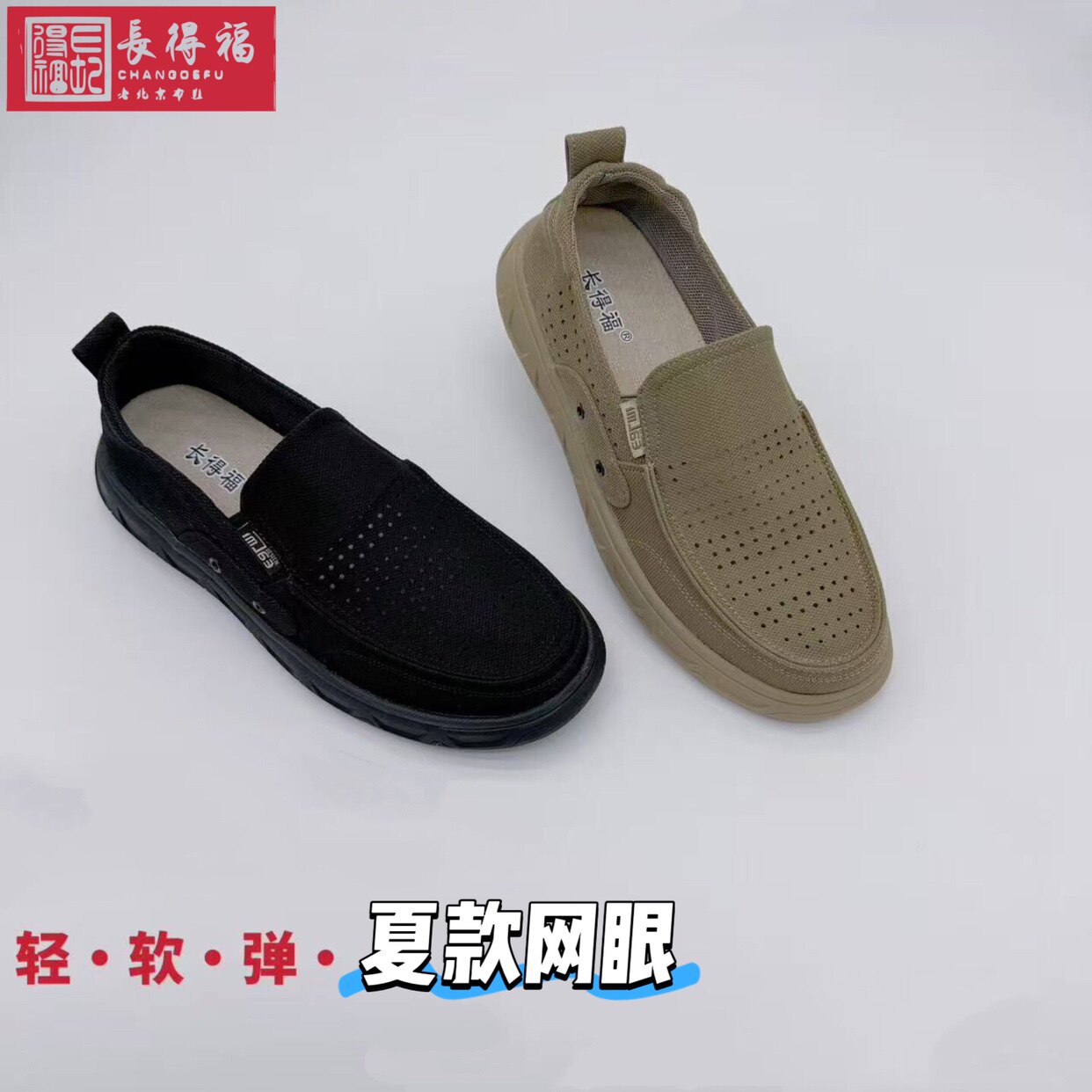 品牌老北京布鞋男夏季新品透气网眼休闲时尚潮流中老年一脚蹬鞋子