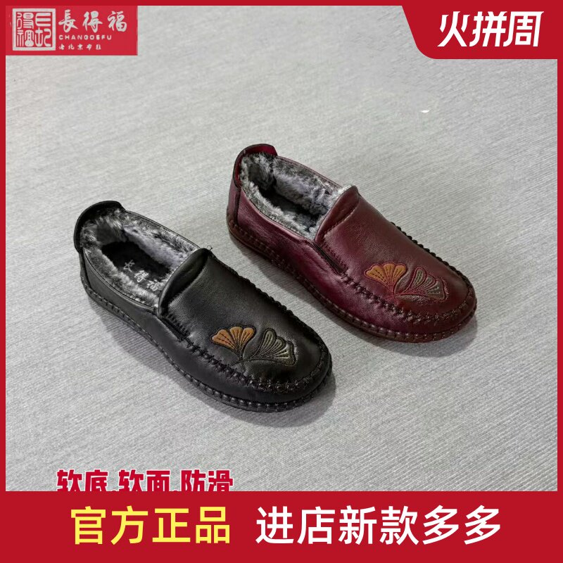 品牌长得福老北京布鞋女士妈妈冬季加绒保暖棉鞋软底软面防滑鞋子