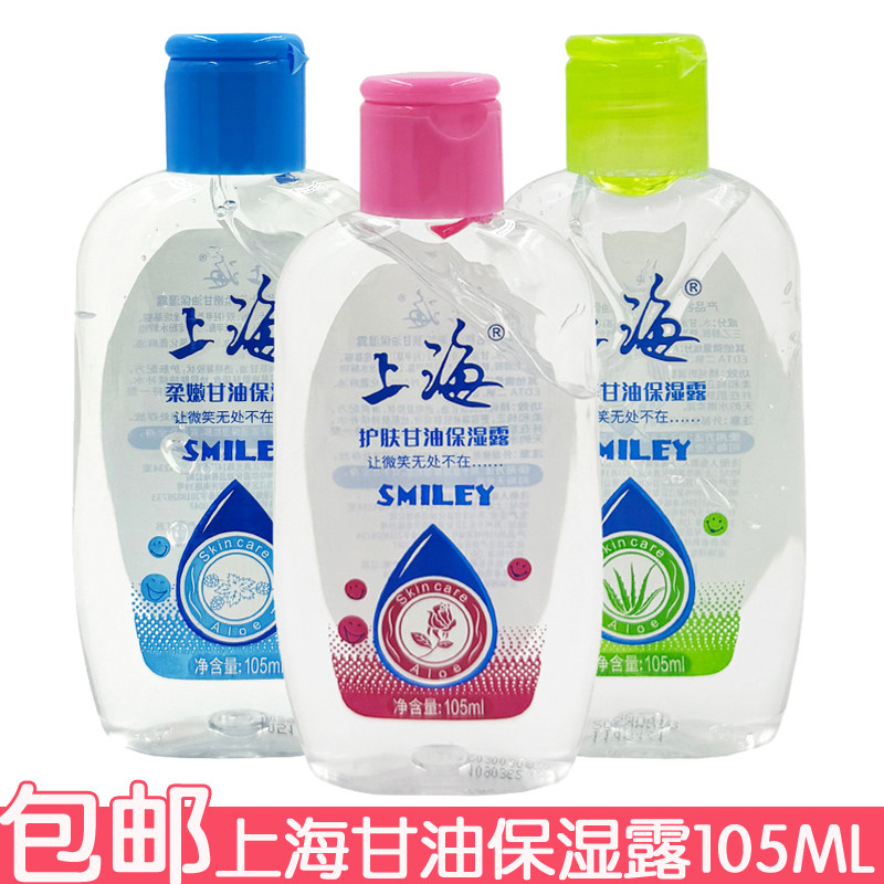 上海甘油保湿露105ml 凝露乳液擦脸油身体乳手部护理改善肌肤啫喱