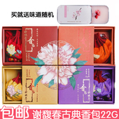 谢馥春香包22g居家衣柜香袋去味香薰香囊汽车车载挂件玫瑰牡丹