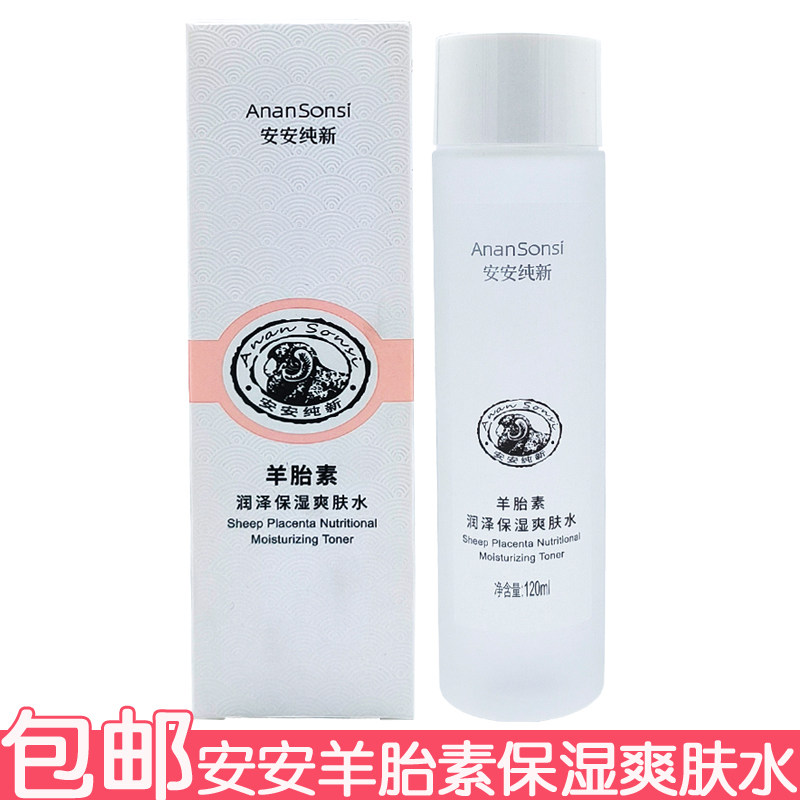 安安羊之素营养保湿爽肤水