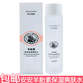滋润清爽 柔肤水化妆水湿敷水保湿 安安羊胎素润泽保湿 爽肤水120ml