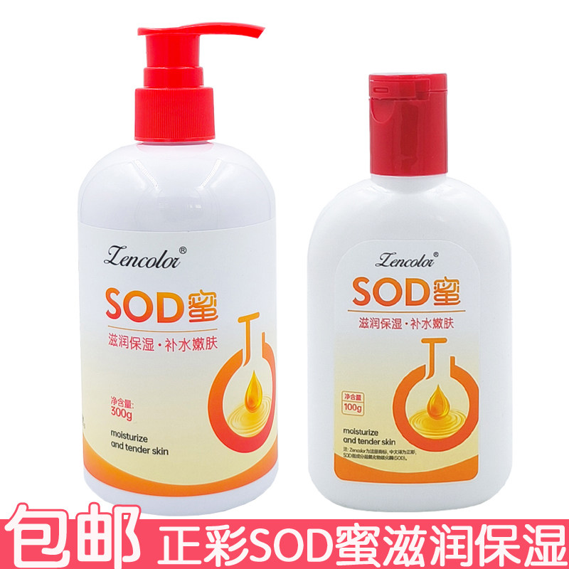 正彩SOD蜜滋润保湿补水嫩肤乳液擦脸油润肤乳身体乳大容量家庭装,美容护肤/美体/精油,乳液/面霜,淘宝优惠券,粉丝福利购,淘宝优惠卷