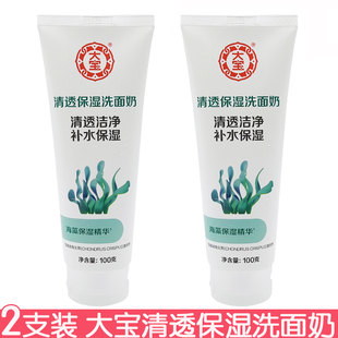 大宝清透保湿洁面乳100g*2支装深层清洁毛孔洗面奶洁面膏男女
