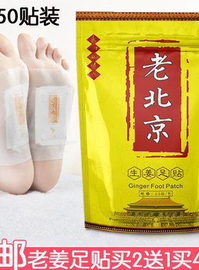 金泰康老北京足贴50贴