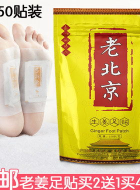 金泰康老北京足贴50贴