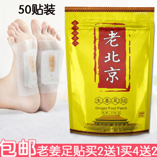 金泰康老北京足贴50贴