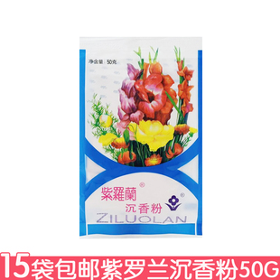 15袋 紫羅蘭沉香粉50g袋裝 懷舊版 散粉蜜粉定妝粉老國(guó)貨輕薄 包郵