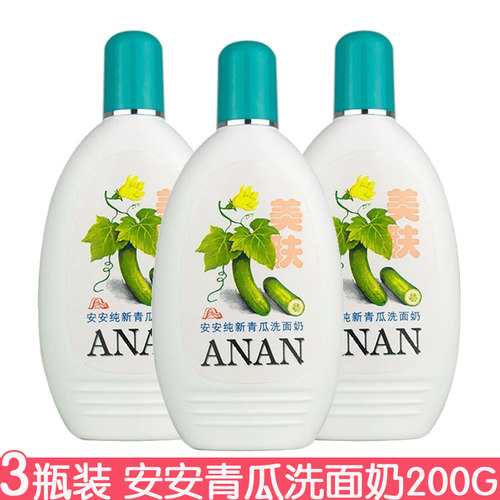 3瓶装 安安青瓜洗面奶200g 洁面乳男女老国货洁面膏深层清洁