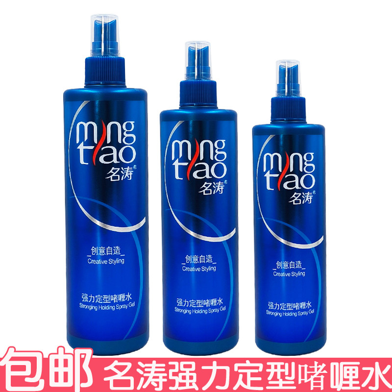 名涛强力定型啫喱水保湿喷雾发胶弹力素造型立体持久蓬松