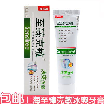 美加净至臻克敏牙膏130g冰爽优效清新口气清洁牙膏防止蛀牙舒敏