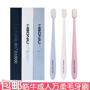 皓牛牙刷软毛成人万柔毛情侣孕妇月子专用男女生家庭装独立包装
