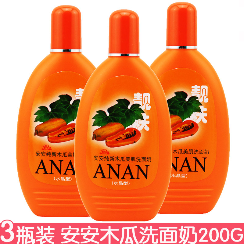 3瓶装 安安木瓜美肌洗面奶200g深层清洁男女洁面膏洁面乳老国货