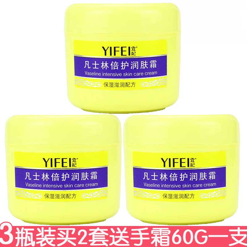 宜妃凡士林倍护润肤霜300g*3瓶装 保湿防干裂按摩身体乳手足护理,美容护肤/美体/精油,身体乳/霜,淘宝优惠券,粉丝福利购,淘宝优惠卷