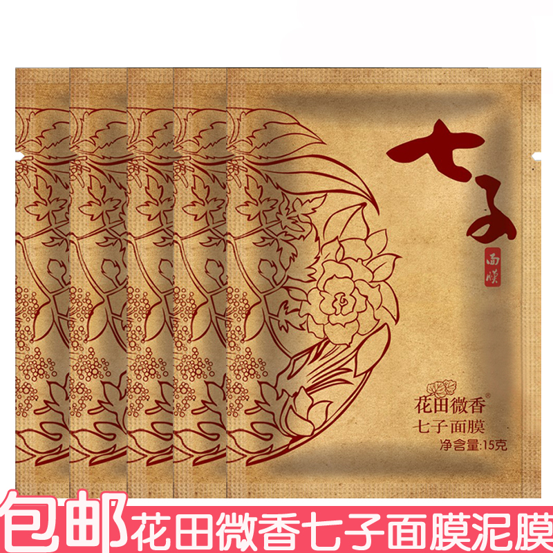 花田微香七子面膜15g*3袋泥膜軟膜涂抹式清潔毛孔面貼膜水洗型