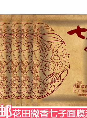 花田微香七子面膜泥膜