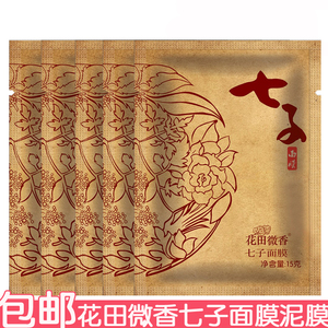 花田微香七子面膜15g*3袋泥膜软膜涂抹式清洁毛孔面贴膜水洗型