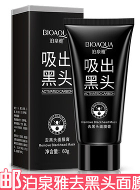 泊泉雅撕拉式去角质面膜膏买2送1