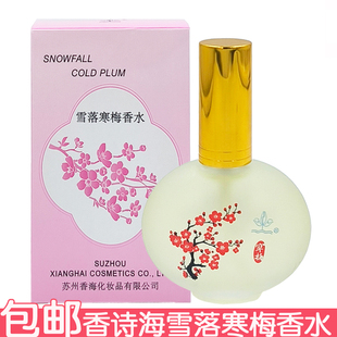 香诗海雪落寒梅香水30ml香海清新淡香香水怀旧老国货花香梅花